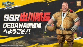 画像ギャラリー No.002のサムネイル画像 / 「トップウォー」リリース2周年を記念して“出川訓練場”コラボキャンペーンが開催