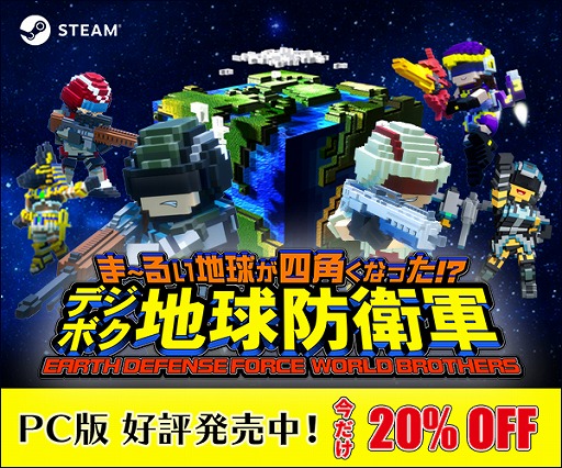 画像ギャラリー No.001のサムネイル画像 / PC（Steam）版「デジボク地球防衛軍」が本日発売。各種DLCをまとめて50％オフ価格で購入できるシーズンパスバンドルも登場