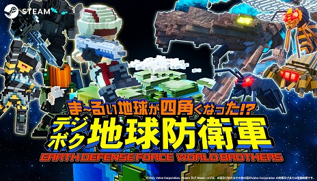 画像ギャラリー No.002のサムネイル画像 / PC（Steam）版「デジボク地球防衛軍」が本日発売。各種DLCをまとめて50％オフ価格で購入できるシーズンパスバンドルも登場