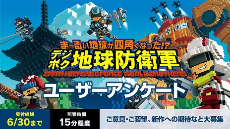 画像ギャラリー No.023のサムネイル画像 / PC版「デジボク地球防衛軍」に多数の新要素を追加するDLC“新たなるシカク”が配信。プレイヤーを対象としたWebアンケートの受付も公開
