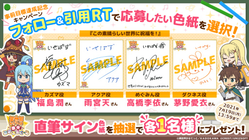 画像ギャラリー No.001のサムネイル画像 / 「異世界かるてっと」主要キャラの声優サイン色紙をプレゼント