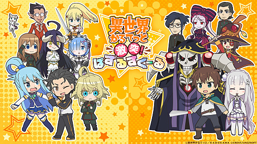 画像ギャラリー No.001のサムネイル画像 / 「異世界かるてっと 〜激突！ぱずるすくーる〜」，2024年5月31日15：00をもってサービス終了