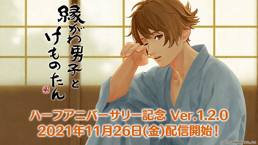 画像ギャラリー No.004のサムネイル画像 / 「縁がわ男子とけものたん」，ハーフアニバーサリー記念のショートストーリーとイラストが公開に