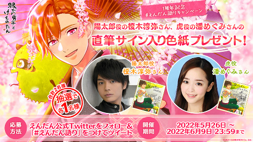 画像ギャラリー No.004のサムネイル画像 / 「縁がわ男子とけものたん」,有料コンテンツを対象とした1周年記念セールを開催。サイドストーリーの追加制作&無料アップデートの配信も決定