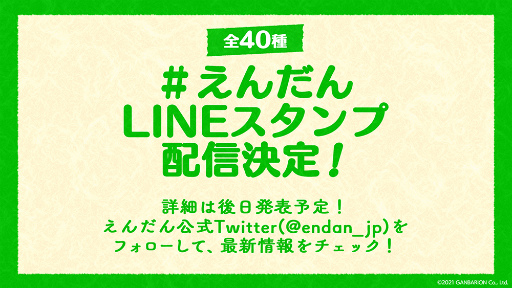画像ギャラリー No.006のサムネイル画像 / 「縁がわ男子とけものたん」,有料コンテンツを対象とした1周年記念セールを開催。サイドストーリーの追加制作&無料アップデートの配信も決定