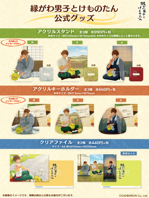 画像ギャラリー No.009のサムネイル画像 / 「縁がわ男子とけものたん」,有料コンテンツを対象とした1周年記念セールを開催。サイドストーリーの追加制作&無料アップデートの配信も決定