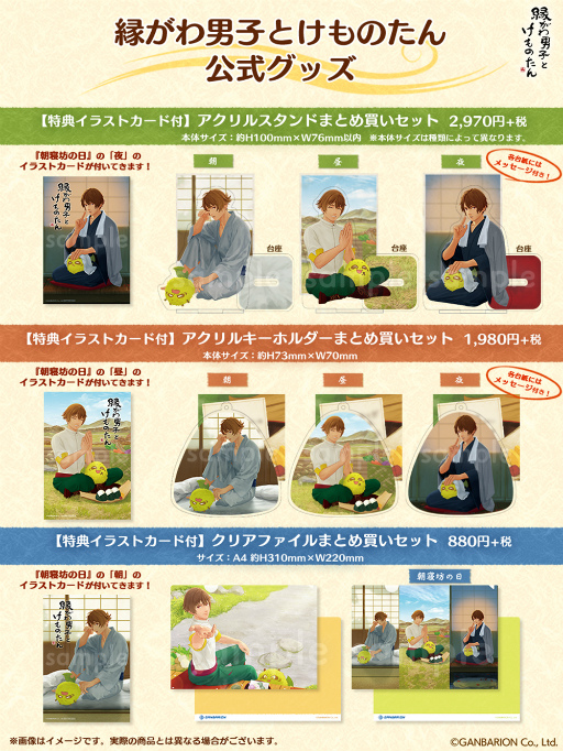 画像ギャラリー No.010のサムネイル画像 / 「縁がわ男子とけものたん」,有料コンテンツを対象とした1周年記念セールを開催。サイドストーリーの追加制作&無料アップデートの配信も決定