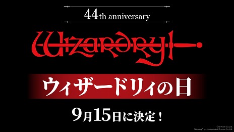 画像ギャラリー No.001のサムネイル画像 / 「Wizardry」シリーズは今年で44周年を迎え，9月15日は正式に「ウィザードリィの日」に。ロバート・ウッドヘッド氏からのお祝いコメントが公開