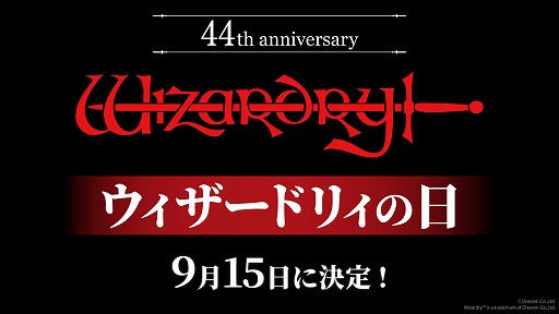 画像ギャラリー No.008のサムネイル画像 / 「Wizardry」シリーズは今年で44周年を迎え，9月15日は正式に「ウィザードリィの日」に。ロバート・ウッドヘッド氏からのお祝いコメントが公開