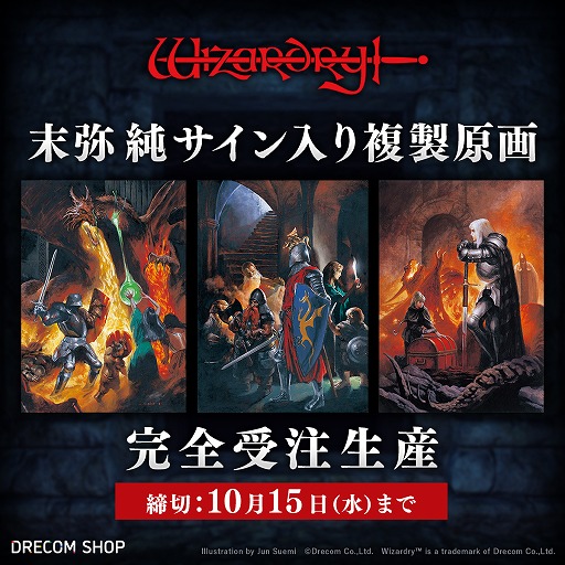画像ギャラリー No.009のサムネイル画像 / 「Wizardry」シリーズは今年で44周年を迎え，9月15日は正式に「ウィザードリィの日」に。ロバート・ウッドヘッド氏からのお祝いコメントが公開