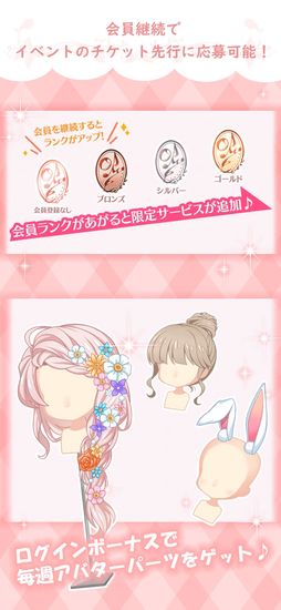 オトメイトモバイル