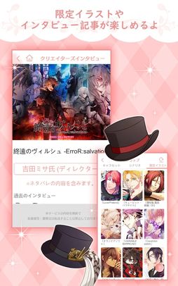 オトメイトモバイル