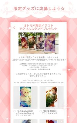 オトメイトモバイル
