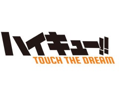 「ハイキュー!! TOUCH THE DREAM」が正式発表，11月8日に事前登録の受付を開始へ。ティザームービーとTwitterも公開中