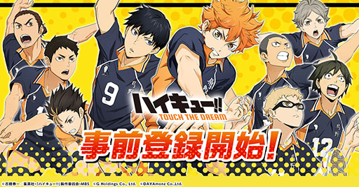 画像ギャラリー No.008のサムネイル画像 / 「ハイキュー!! TOUCH THE DREAM」で事前登録の受付がスタート。ちびキャラたちが登場する試合やストーリーなど，ゲーム内容も公開に
