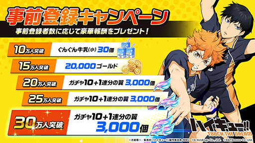 画像ギャラリー No.009のサムネイル画像 / 「ハイキュー!! TOUCH THE DREAM」で事前登録の受付がスタート。ちびキャラたちが登場する試合やストーリーなど，ゲーム内容も公開に