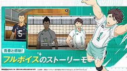 画像ギャラリー No.014のサムネイル画像 / 「ハイキュー!! TOUCH THE DREAM」で事前登録の受付がスタート。ちびキャラたちが登場する試合やストーリーなど，ゲーム内容も公開に