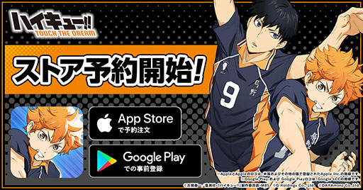 画像ギャラリー No.002のサムネイル画像 / 「ハイキュー!! TOUCH THE DREAM」，新たにApp StoreとGoogle Playでの事前登録が可能に