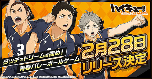 画像ギャラリー No.001のサムネイル画像 / 「ハイキュー!! TOUCH THE DREAM」,2月28日に配信開始。ドリームチームの編成やフルボイスで展開されるストーリーを楽しめるゲームアプリ
