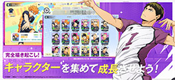ハイキュー!! TOUCH THE DREAM