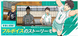 ハイキュー!! TOUCH THE DREAM