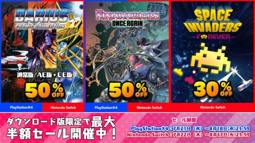 画像ギャラリー No.001のサムネイル画像 / PS4/Switch向けDLタイトルが対象の「タイトーサマーセール」が本日開始。対象タイトルにSwitch版「スペースインベーダーフォーエバー」など