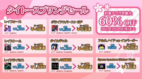 画像ギャラリー No.008のサムネイル画像 / 「スペースインベーダー フォーエバー」が70％オフに。PS4/Switch/スマホタイトルを対象にした「タイトースプリングセール」本日開始