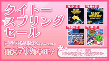 画像ギャラリー No.009のサムネイル画像 / 「スペースインベーダー フォーエバー」が70％オフに。PS4/Switch/スマホタイトルを対象にした「タイトースプリングセール」本日開始