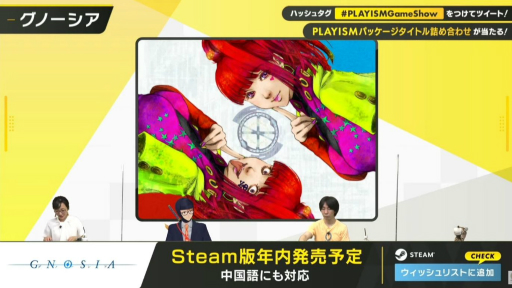 画像ギャラリー No.025のサムネイル画像 / PLAYISM10周年を記念した“PLAYISM GAME SHOW”レポート。「マイティ・グース」や「グノーシア」など，人気タイトルの新情報が目白押し