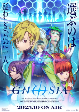 画像ギャラリー No.008のサムネイル画像 / アニメ「グノーシア」が2025年10月から放送決定。アニメ版主人公「ユーリ」役の安済知佳さんら，キャスト5名も発表に