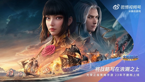 画像ギャラリー No.001のサムネイル画像 / スマホ向けアプリ「大航海时代：海上霸主」，激しい海戦の様子を確認できる最新トレイラーが公開に
