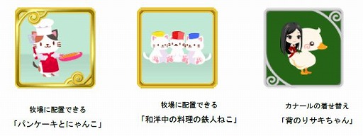 画像ギャラリー No.003のサムネイル画像 / 「チョコッと農園」と「料理の鉄人〜新たな挑戦者達〜」が相互コラボキャンペーンを実施