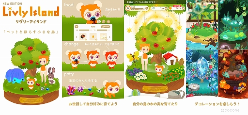 画像ギャラリー No.006のサムネイル画像 / 「リヴリーアイランド」がスマホアプリになって今夏にリリース。事前登録の受け付けも開始
