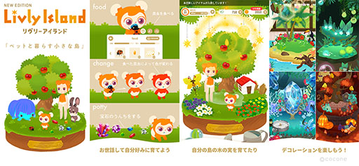 画像ギャラリー No.006のサムネイル画像 / アプリ版「リヴリーアイランド」の正式サービスが本日スタート。不思議なペット“リヴリー”の育成や島の飾り付けなどを楽しめる