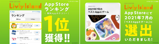 画像ギャラリー No.002のサムネイル画像 / 「リヴリーアイランド」,累計30万DLを突破。7月のベストAppにも選出
