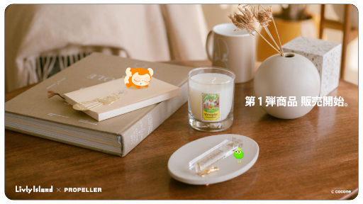 画像ギャラリー No.001のサムネイル画像 / 「リヴリーアイランド」オリジナルグッズがPROPELLERにて販売中