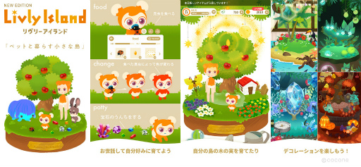 画像ギャラリー No.003のサムネイル画像 / 「リヴリーアイランド」,中国語繁体字版のサービスを開始