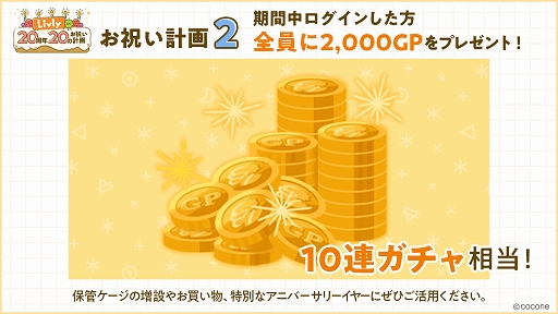 画像ギャラリー No.002のサムネイル画像 / 「リヴリー」20周年記念企画が始動。期間限定POP UPストアが渋谷で開催予定