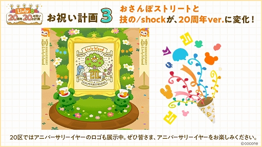画像ギャラリー No.004のサムネイル画像 / 「リヴリー」20周年記念企画が始動。期間限定POP UPストアが渋谷で開催予定