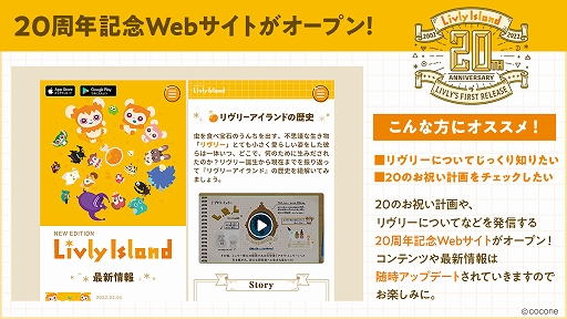 画像ギャラリー No.005のサムネイル画像 / 「リヴリー」20周年記念企画が始動。期間限定POP UPストアが渋谷で開催予定