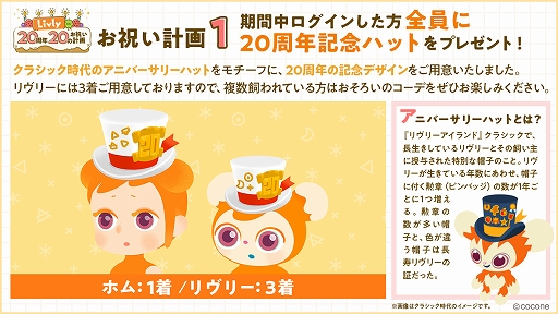 画像ギャラリー No.006のサムネイル画像 / 「リヴリー」20周年記念企画が始動。期間限定POP UPストアが渋谷で開催予定