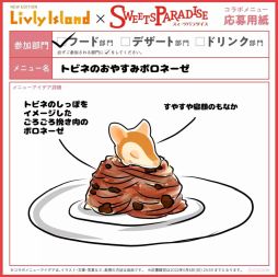 画像ギャラリー No.003のサムネイル画像 / 「リヴリーアイランド」のコラボカフェをスイーツパラダイス原宿店と三宮店で7月1日から開催