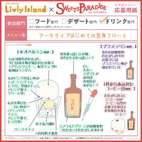 画像ギャラリー No.007のサムネイル画像 / 「リヴリーアイランド」のコラボカフェをスイーツパラダイス原宿店と三宮店で7月1日から開催
