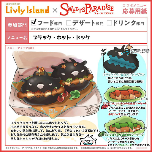 画像ギャラリー No.001のサムネイル画像 / 「リヴリーアイランド」,スイパラとの期間限定コラボカフェを7月1日より開催