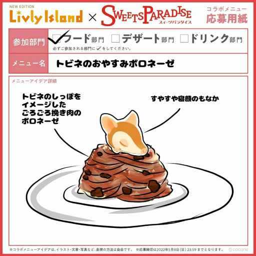 画像ギャラリー No.002のサムネイル画像 / 「リヴリーアイランド」,スイパラとの期間限定コラボカフェを7月1日より開催