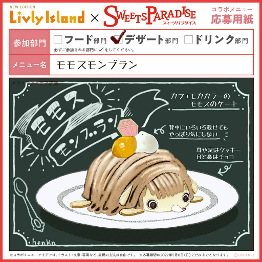 画像ギャラリー No.003のサムネイル画像 / 「リヴリーアイランド」,スイパラとの期間限定コラボカフェを7月1日より開催