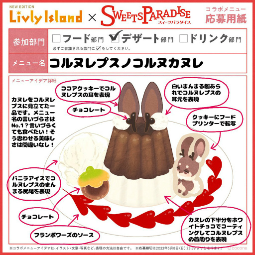 画像ギャラリー No.004のサムネイル画像 / 「リヴリーアイランド」,スイパラとの期間限定コラボカフェを7月1日より開催