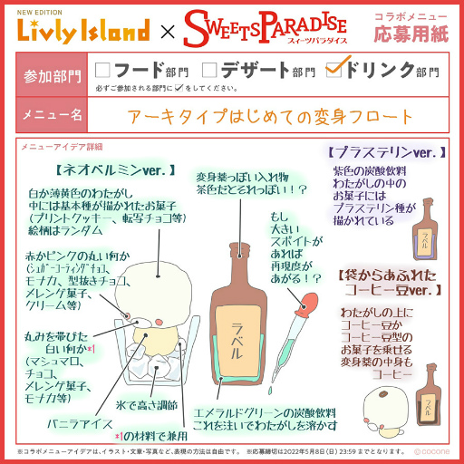 画像ギャラリー No.006のサムネイル画像 / 「リヴリーアイランド」,スイパラとの期間限定コラボカフェを7月1日より開催