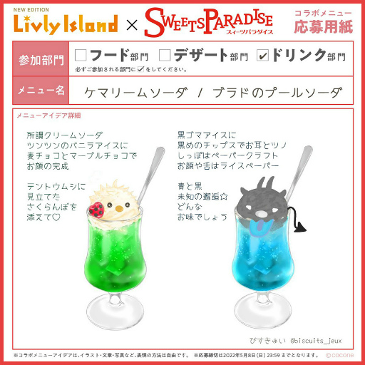 画像ギャラリー No.007のサムネイル画像 / 「リヴリーアイランド」,スイパラとの期間限定コラボカフェを7月1日より開催
