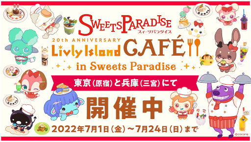 画像ギャラリー No.001のサムネイル画像 / 「リヴリーアイランド」×「スイーツパラダイス」コラボカフェが本日より開催。“doodoo”を模したドリンクも登場